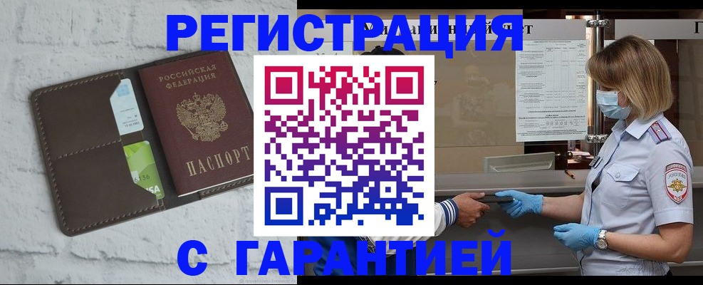 прописка регистрация в Шарье