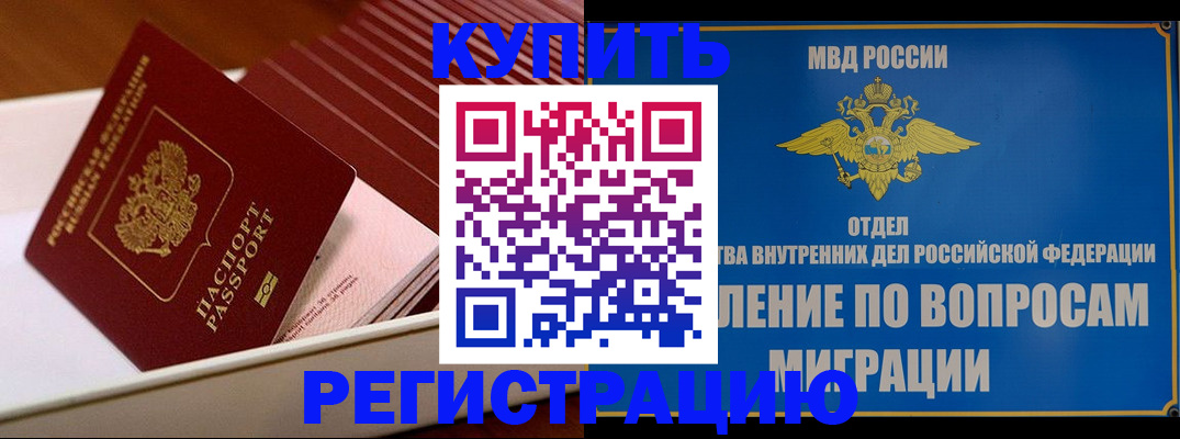 временная регистрация в Шарье