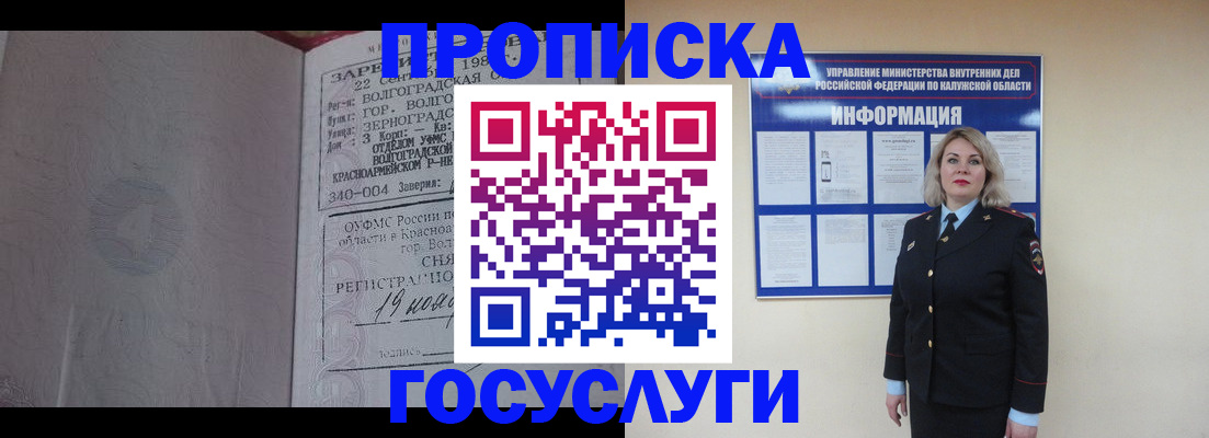 прописка для кредита в Шарье