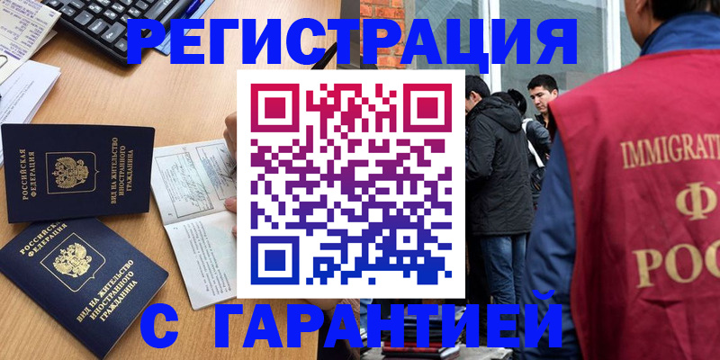 прописка в Шарье